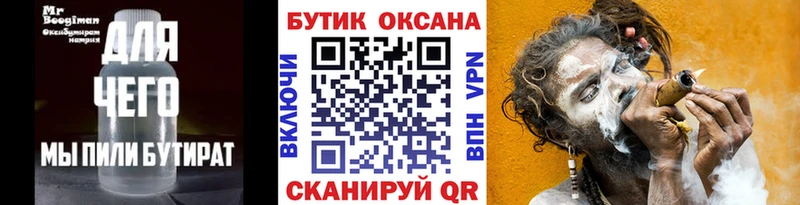 Купить  Ворсма  БУТИРАТ бутик 