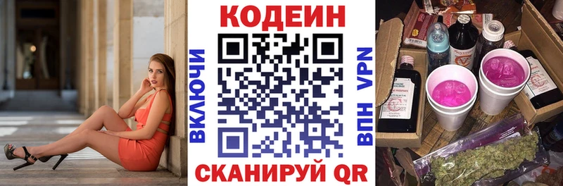 Кодеиновый сироп Lean напиток Lean (лин)  Купить где  Ворсма 